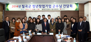 백선기 칠곡군수, 청년 CEO와의 간담회 개최