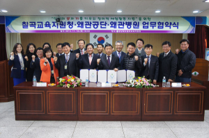 칠곡교육지원청, 왜관산업단지관리공단·왜관병원과 업무 협약 체결