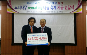 느티나무 remaking 나눔 축제 기금 전달식 가져