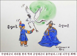 수양대군(세조)과 춤추는 학