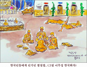 조선시대 찜질방은 어떻게 생겼을까?
