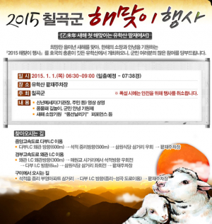 2015년 해맞이 행사 유학산 팥재에서 개최