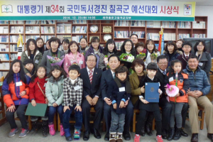 새마을문고 대통령기 제34회 국민독서경진 칠곡군 시상