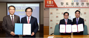 칠곡군, 지역주요 4년제 6개 대학과 향토생활관 협약체결