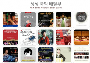 국악 전문 홍보대행사 ‘싱싱 국악 배달부’ 본격 활동