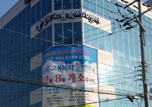 칠곡고용복지센터 4일 개소식 개최