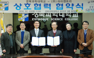 경북과학대-아이젠트리, 전문 기술인력 양성 극대화