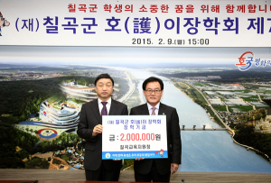 칠곡교육청, 호이장학금 200만원 기탁