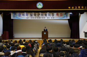 장세학 군의장, 북삼고등학교 초청 특강 실시