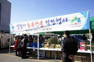 설맞이 농특산물 직판행사 개최