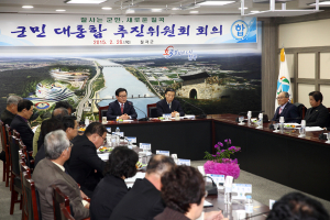 칠곡군민 대통합 추진위원회' 정기회의 개최