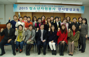 ‘2015년 청소년자원봉사 강사양성과정 수료식’ 가져