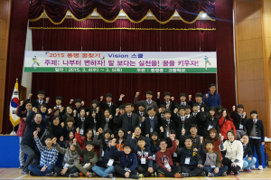 동명중·고 '2015 신입생 꿈찾기 비전 스쿨' 열어