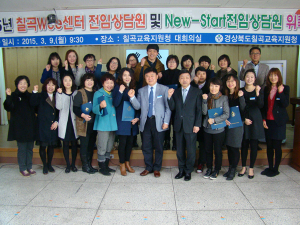 칠곡교육지원청, 학업중단 위기 예방을 위한 New-Start 전임상담원 위촉
