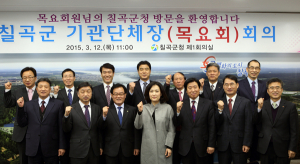 칠곡군 기관단체장 정기회의 개최