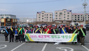 2015 새봄맞이 새마을 대청소 실시