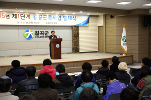칠곡군, 2015년 1단계 공공근로사업 착수
