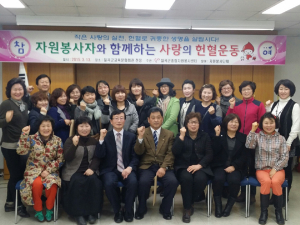 ‘자원봉사자와 함께하는 사랑의 헌혈운동’ 펼쳐