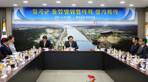 칠곡군통합방위협의회 정기회의 개최