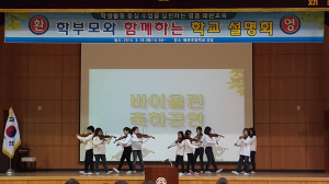 왜관초등, 학부모와 함께하는 학교 설명회 가져