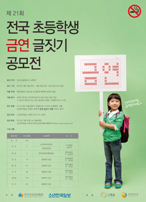 한국건강관리협회, 금연 글짓기 공모전 개최