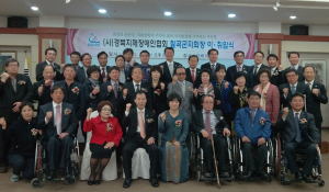 홍영숙 칠곡군 지체장애인협회장 취임