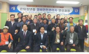 칠곡군, 경비안전관리자 양성교육 개강식 개최