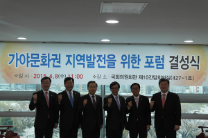 가야문화권지역 여·야 국회의원, 지자체장 모여 포럼 결성