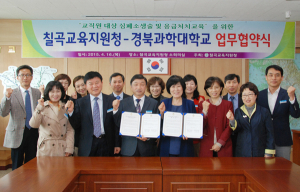 경북과학대학교-칠곡교육청 심폐소생술 교육 협약