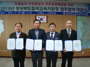 칠곡교육청, 전인적 성장 위해 3기관 업무협약 체결