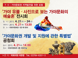 여·야 국회의원, 영호남 단체장, 가야문화권 지역발전에 협력