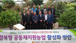 경북도의회, ‘경북형 공동체지원농업 활성화 방안’ 세미나 가져