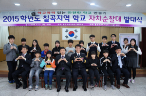 칠곡교육청, 2015학년도 학교자치순찰대 칠곡지역 발대식