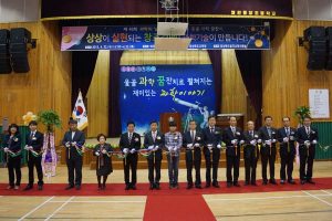 칠곡교육청, 상상이 실현되는 '과학기술' 도모