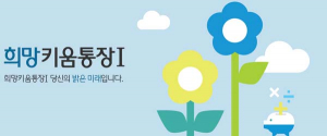 칠곡지역자활센터, ‘2015 희망키움통장Ⅰ' 사업 운영