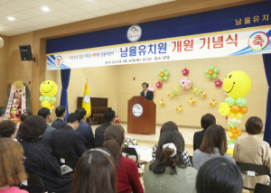 사랑으로 꿈을 가꾸는 행복한 남율유치원의 첫 비상
