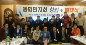 환경보호국민운동 칠곡본부 동명면지회 창립