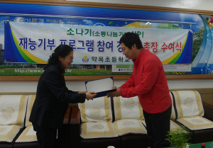 약목초, 방과후 교육재능기부로 창의∙인성 교육 실천