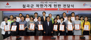 칠곡지역  소상공인 20명, 착한가게 캠페인 잇단 가입