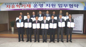 칠곡지역 관내 기관들과의 자유학기제 지원 선포식
