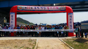 제22회 칠곡 군민 건강걷기대회 개최