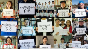 '기억하겠습니다 5·18' 캠페인'