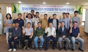 칠곡군, 농기계 분야 전문인력 상·하반기 40명 양성