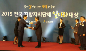 칠곡군, 2015 전국 지방자치단체 일자리대상 우수상 수상