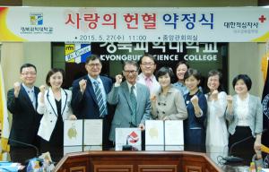 경북과학대, 적십자사 대구경북혈액원 MOU체결
