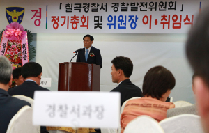 칠곡경찰서, 경찰발전위원회 위원장 이․취임식 개최