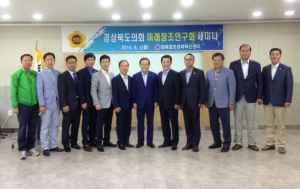 경북도의회 미래창조연구회, 경북 미래창조의 정책대안 발굴 착수