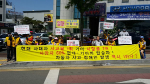 교통장애인 사회복귀-재활 동참 촉구한국교통장애인협회, 현대·기아차에