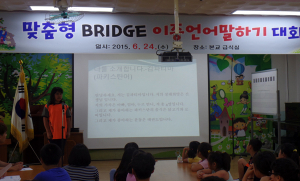 낙산초, 이중언어 말하기 대회 가져