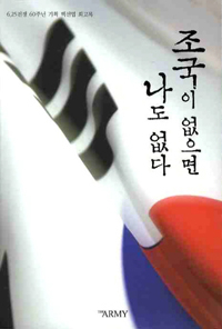 '다부동전투 영웅' 백선엽 장군이 묻히고 싶은  유학산 묏자리